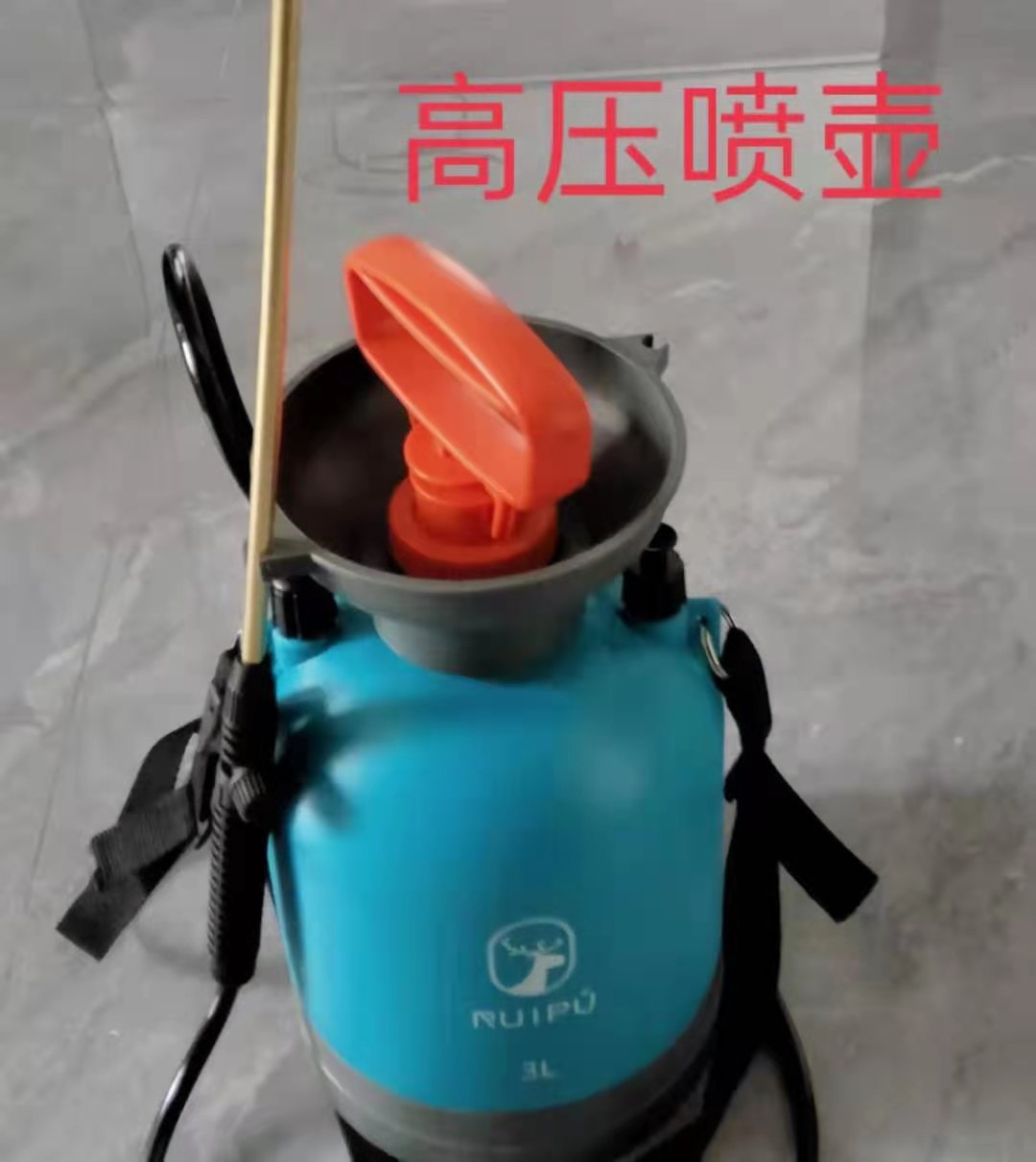高压喷壶